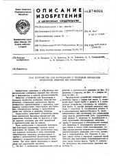 Устройство для формования и тепловой обработки колбасных изделий без оболочки (патент 274001)