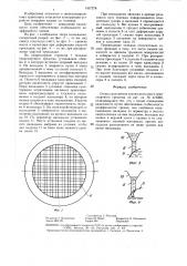 Опора скольжения кузова рельсового транспортного средства (патент 1437278)