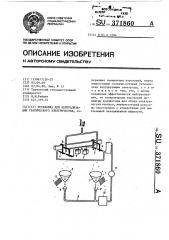 Установка для нейтрализации статического электричества (патент 371860)