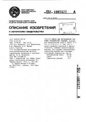 Шихта для изготовления стеновых керамических изделий (патент 1097577)