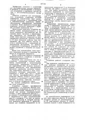 Устройство для электроискрового легирования (патент 1077748)
