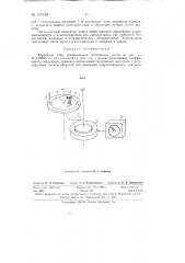 Корректор хода прецизионных синхронных часов (патент 147145)