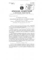 Способ получения препарата аскорбината магния (патент 143029)