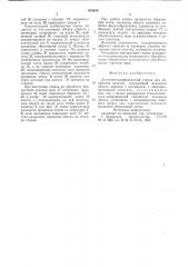 Ленточно-шлифовальный станок для обработки лопаток (патент 676438)