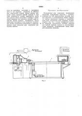 Полуавтомат для нанесения полимерныхпокрытий (патент 355055)