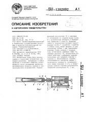 Газовая горелка (патент 1302092)