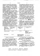 Способ электроконтактного нагрева изделий (патент 981393)