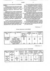 Реагент-регулятор при обогащении углей отсадкой (патент 1719081)