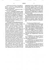 Способ уборки биологически ценной части сельскохозяйственных растений (патент 1695849)