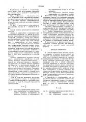 Способ отрезки полых деталей (патент 1576240)