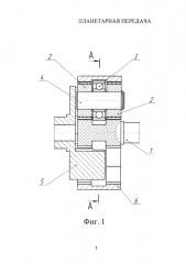 Планетарная передача (патент 2659380)