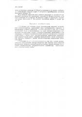 Установка для питания судна электрической энергией (патент 134157)