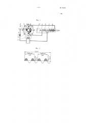 Устройство для питания электрическими импульсами соленоидных молотков (патент 95462)