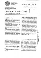 Устройство для автоматического останова основовязальной машины (патент 1671748)