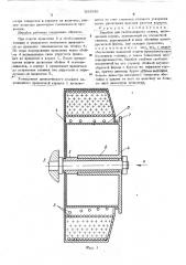 Барабан для скобосшивного станка (патент 500056)