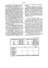 Способ получения закиси азота (патент 1675202)