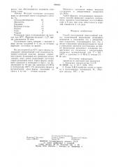 Способ изготовления многослойной плиты (патент 898005)