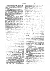 Способ ремонта листовых деталей с трещинами (патент 1706830)