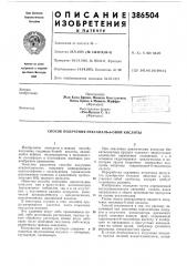 Патент ссср  386504 (патент 386504)