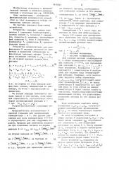Устройство для сортировки чисел (патент 1410021)