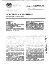 Средство для лечения сепсиса у новорожденных (патент 1725900)