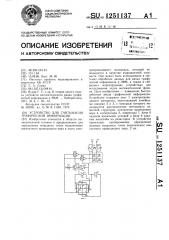 Устройство для считывания графической информации (патент 1251137)