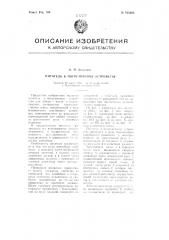 Питатель к погрузочному устройству (патент 105468)