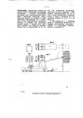 Прибор для отделения металлических прокладок, помещенных между просушиваемыми в стопках плитами (патент 26244)