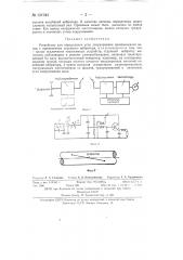 Устройство для определения угла закручивания вращающихся валов с применением струнного вибратора (патент 131943)