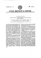 Пневматический опрокидыватель для саморазгружающихся платформ (патент 42576)