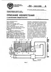 Устройство для отделения листа от стопы и подачи его в рабочую зону пресса (патент 1031599)