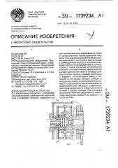 Балансирующее устройство (патент 1739234)