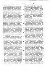 Обучающее устройство (патент 752454)