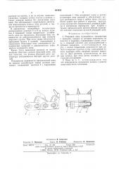 Режущая цепь траншейного экскаватора (патент 604922)