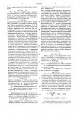 Способ определения плотности жидкостей (патент 1603235)