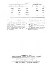 Способ очистки сточных вод,содержащих фенол и сульфиты (патент 666137)