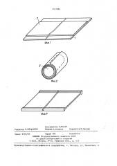 Способ утолщения кромок листовых заготовок (патент 1431886)