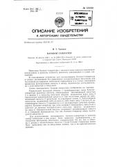 Блокинг-генератор (патент 128898)