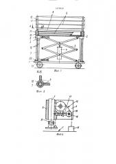 Механизм привода перемещения выдвижной секции платформы подъемника (патент 1370059)