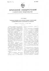 Учебный прибор для демонстрации статической и динамической остойчивости корабля (патент 105431)