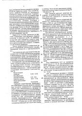 Способ определения фосфора в биологических объектах (патент 1795357)