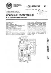 Пневматическая тормозная система (патент 1558745)