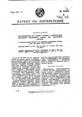 Видоизменение охарактеризованного в патенте № 15873 приспособления для подачи топлива к карбюраторам двигателей внутреннего горения под постоянным напором (патент 20406)