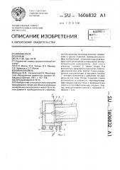 Вращающаяся печь (патент 1606832)