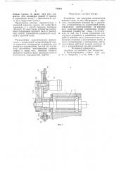 Устройство для разгрузки подшипников (патент 724818)
