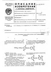 Активные дисазокрасители для полиамидных волокон (патент 615111)