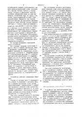 Устройство автоматического управления гидравлическим прессом (патент 903211)