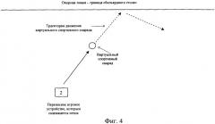 Комплекс для проведения подвижной игры и способ моделирования работы со спортивным снарядом (патент 2366481)
