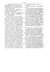 Устройство для заделки трещин (патент 1377395)
