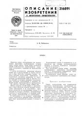 Патент ссср  316891 (патент 316891)